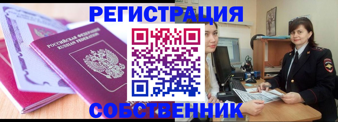 прописка законно в Абазе