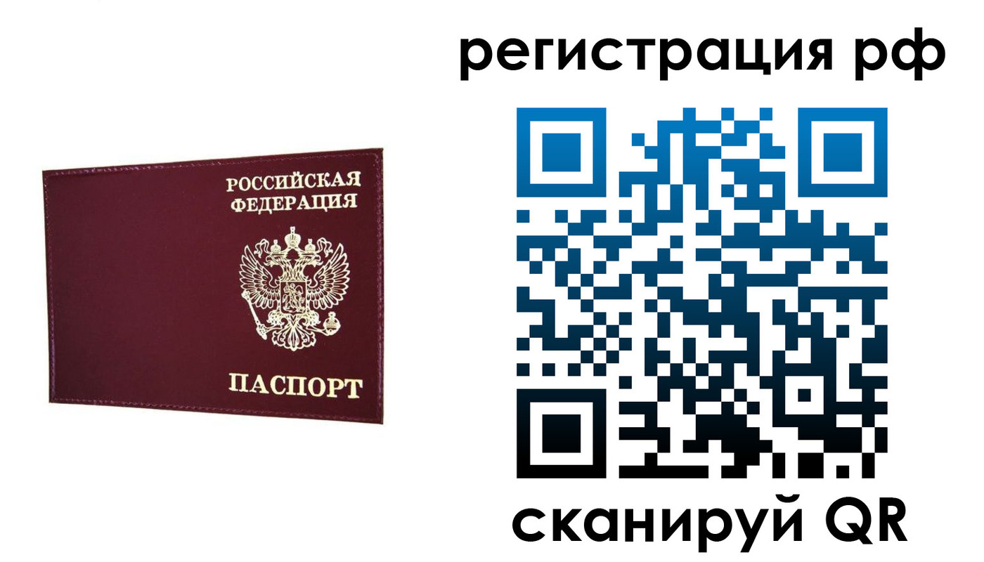 временная регистрация законно в Абазе
