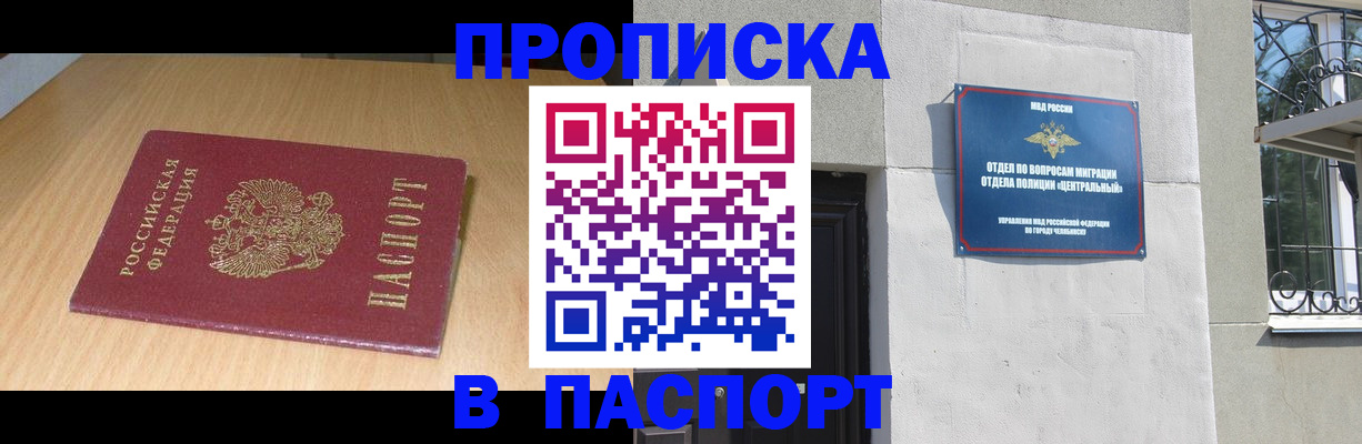 прописка гарантия в Абазе