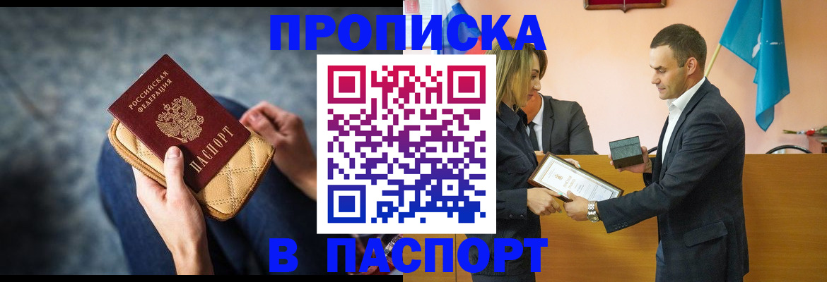 временная регистрация гарантия в Абазе