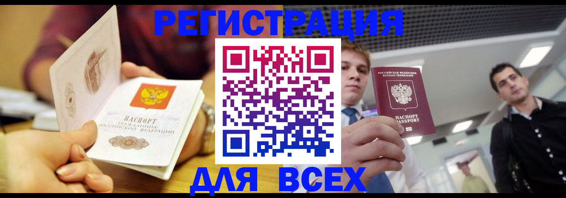 временная прописка в Абазе