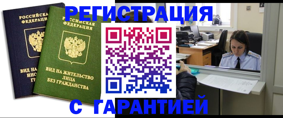 временная регистрация недорого в Абазе