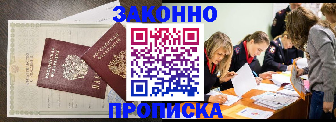 прописка ребенка в Абазе